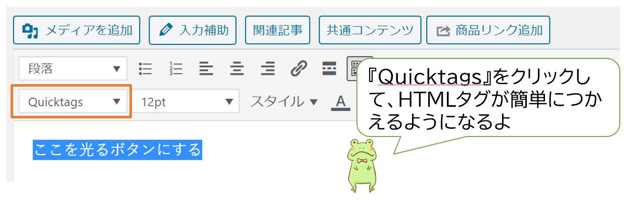 AddQuicktagとは
