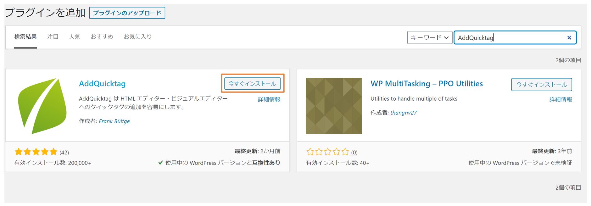 AddQuicktagのインストール
