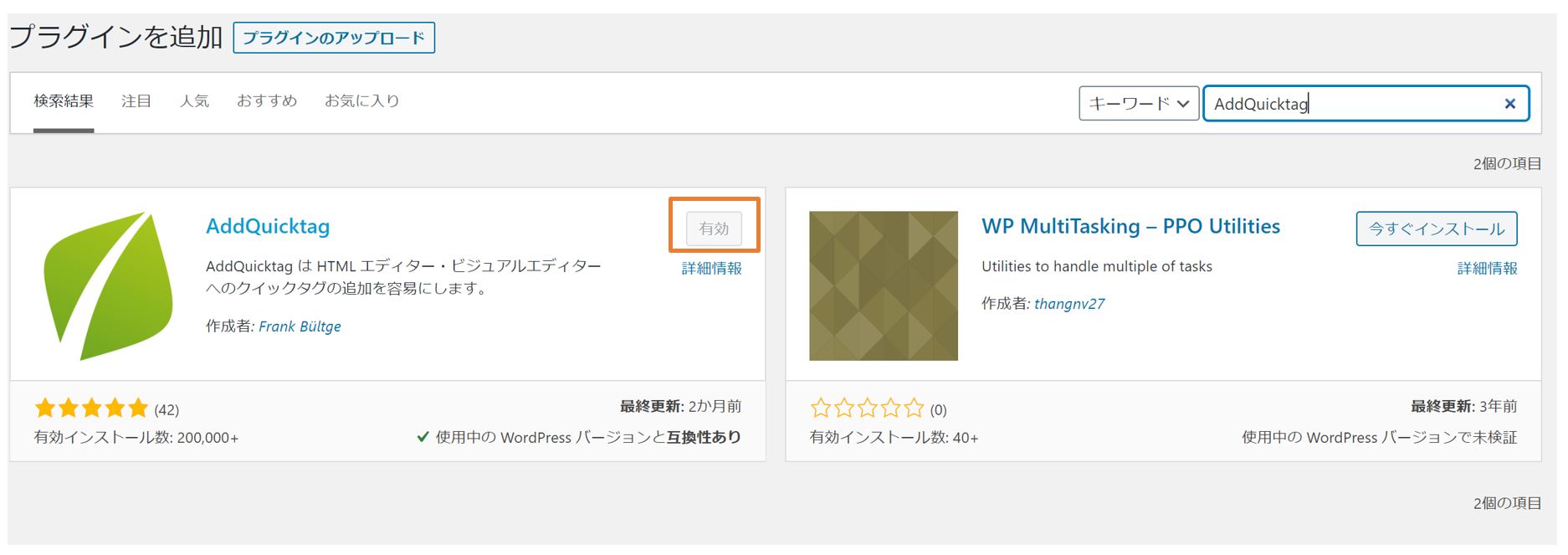 AddQuicktagのインストール