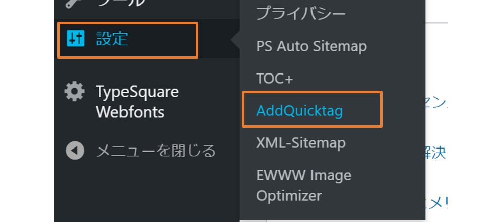 AddQuicktagの登録方法