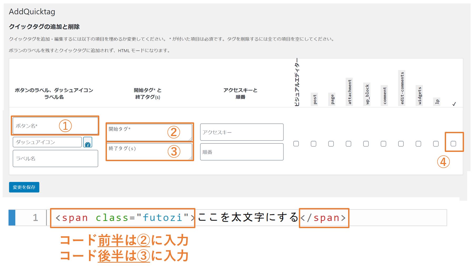 AddQuicktagの登録方法