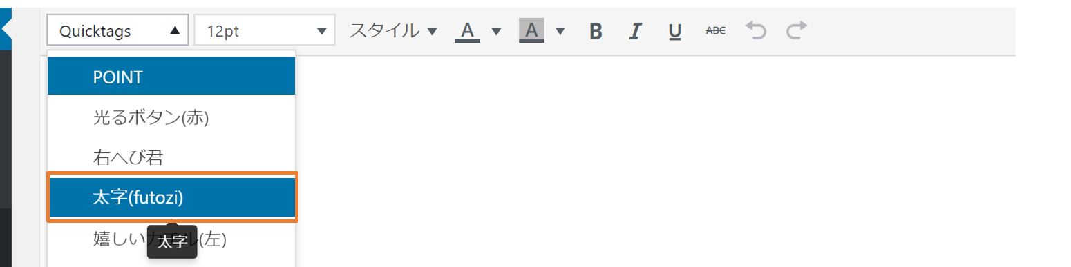 AddQuicktagの使用方法