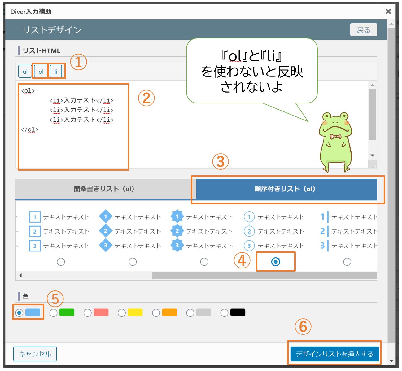 順序付きリストの作成手順