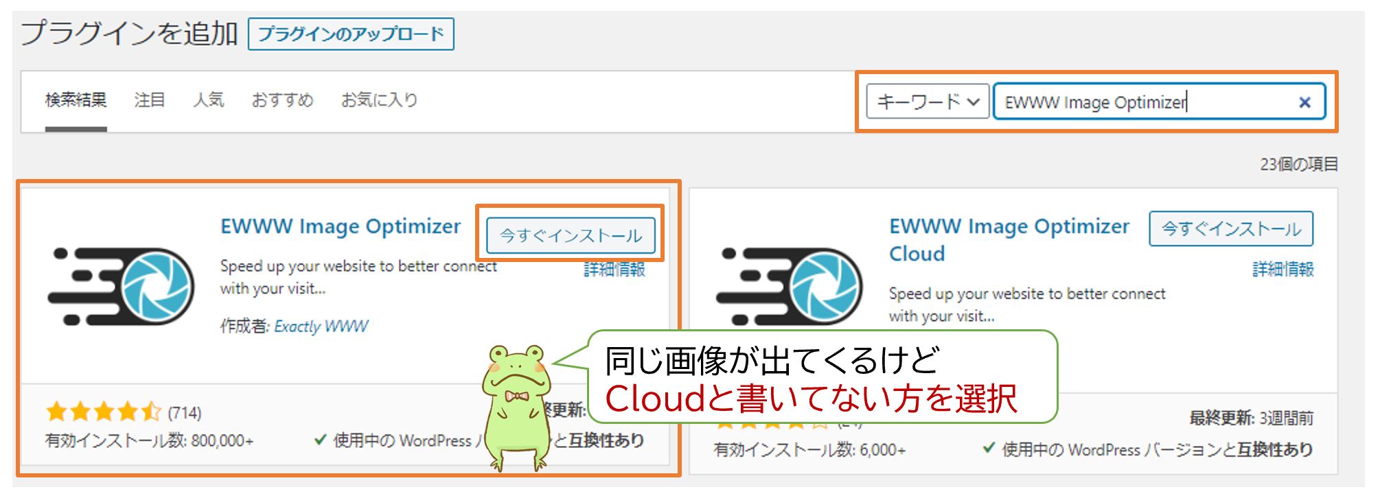 EWWW Image Optimizerのインストール