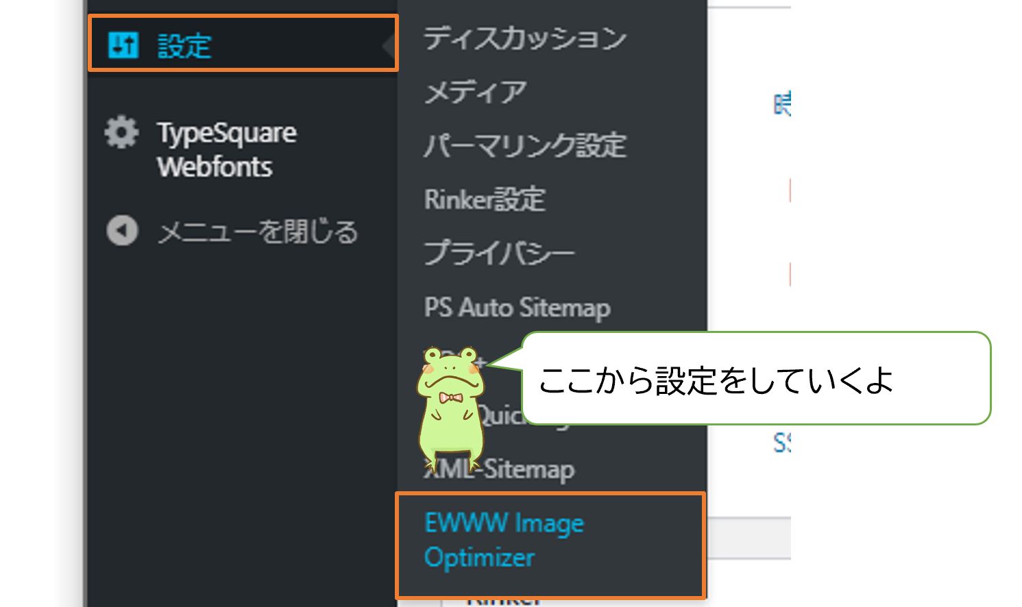 EWWW Image Optimizerの設定方法