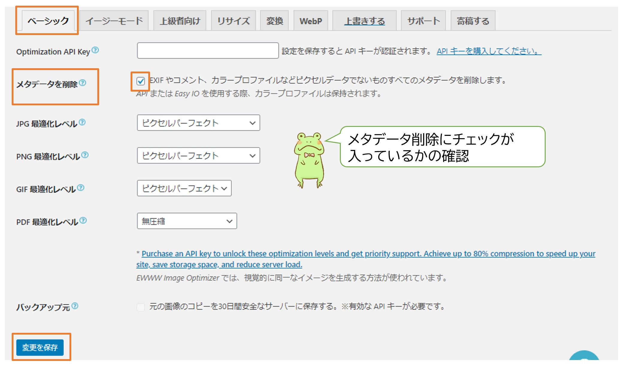 EWWW Image Optimizerの設定