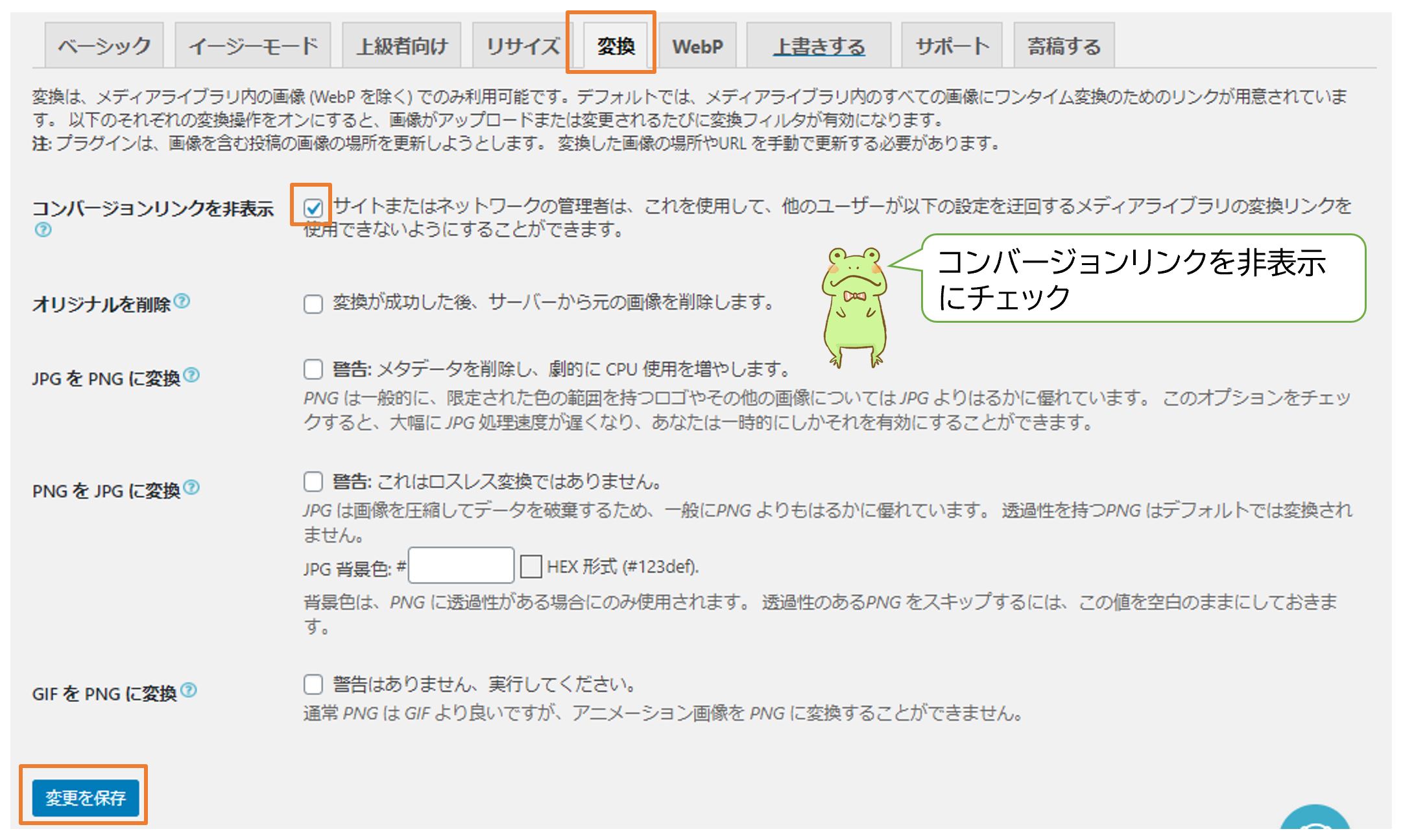 EWWW Image Optimizerの設定