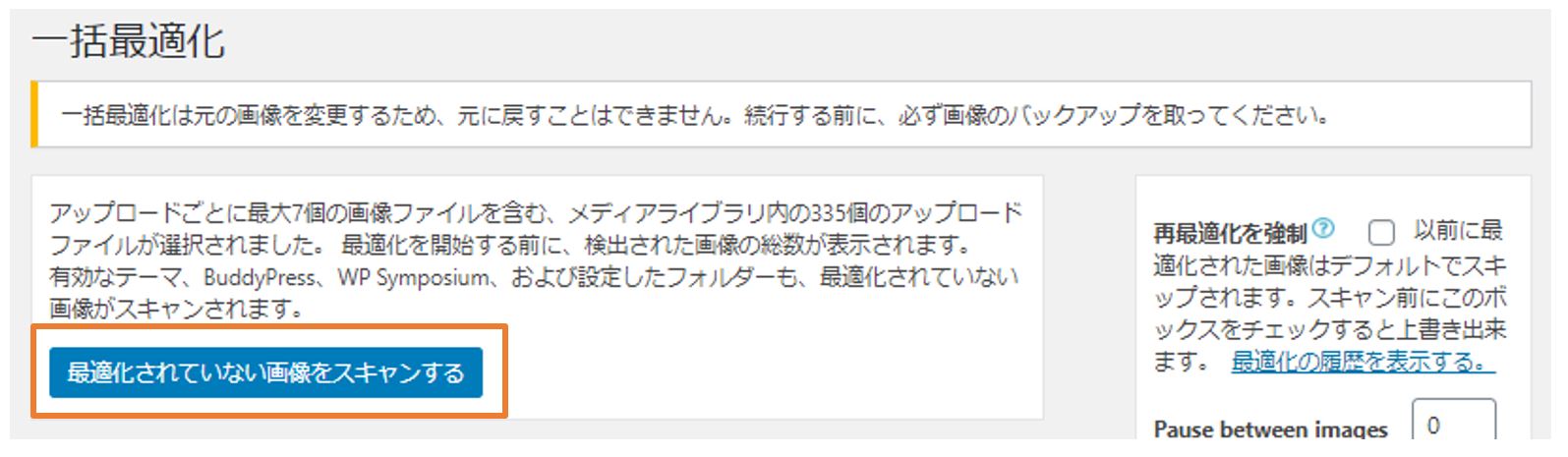 EWWW Image Optimizer-既存画像の最適化
