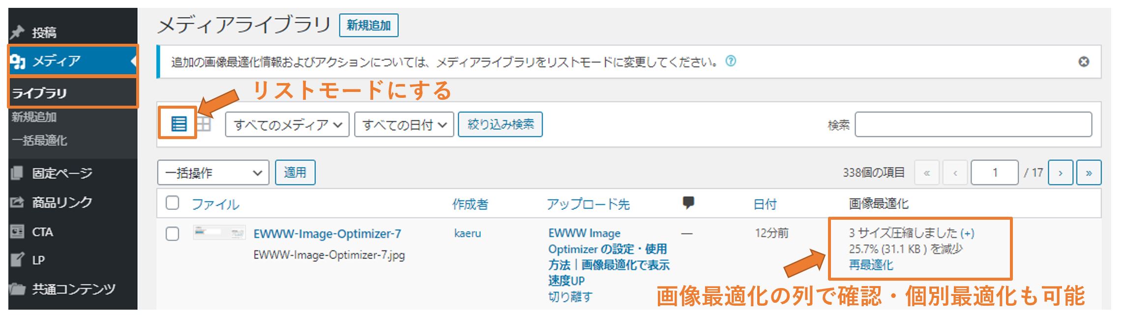 EWWW Image Optimizer-個別最適化