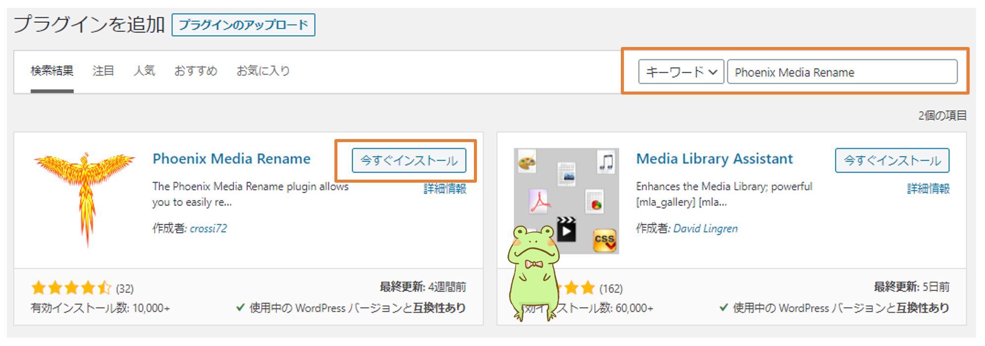 Phoenix-Media-Renameのインストール