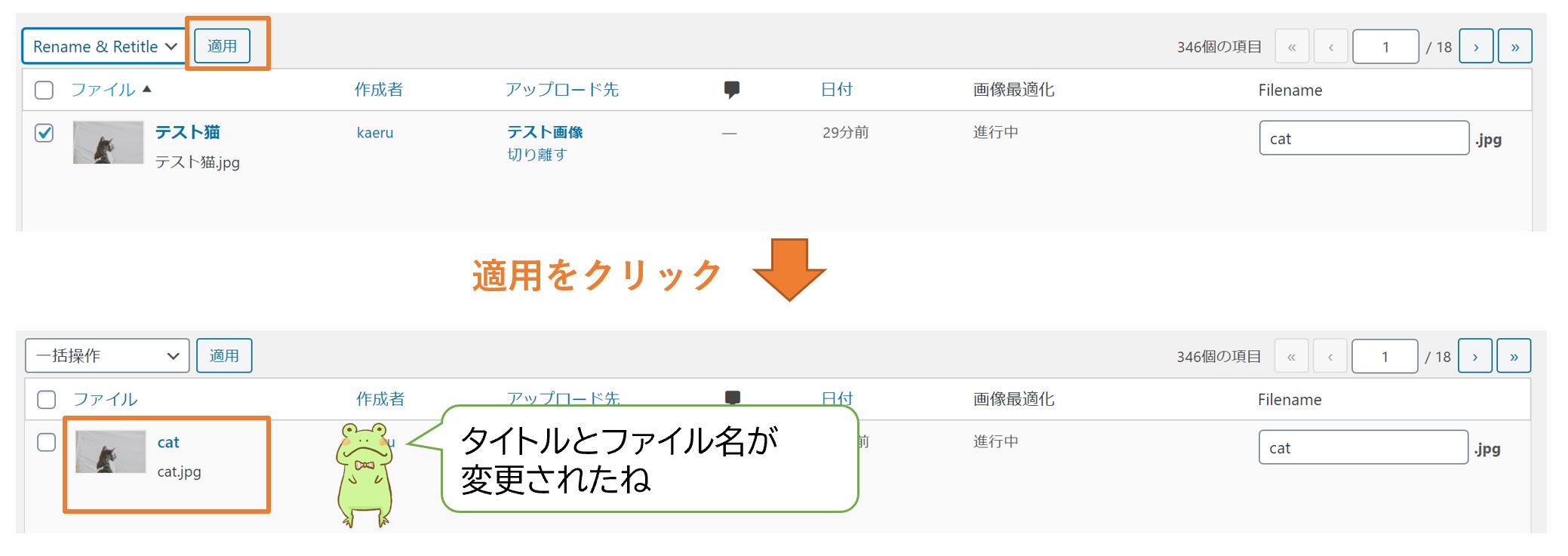 Phoenix-Media-Renameの使用方法