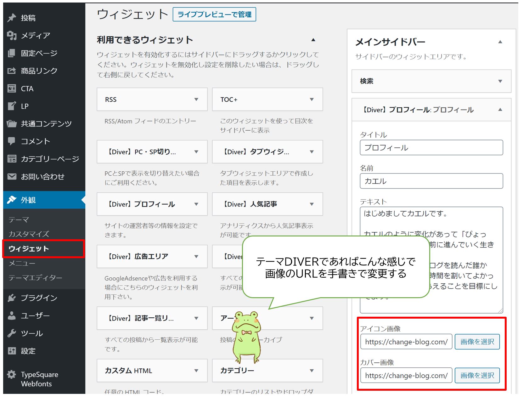 SSL化-ウィジェットの修正