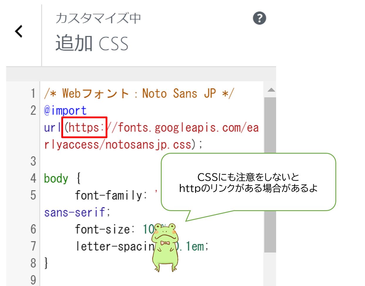 SSL化-Mixed Content修正方法CSS