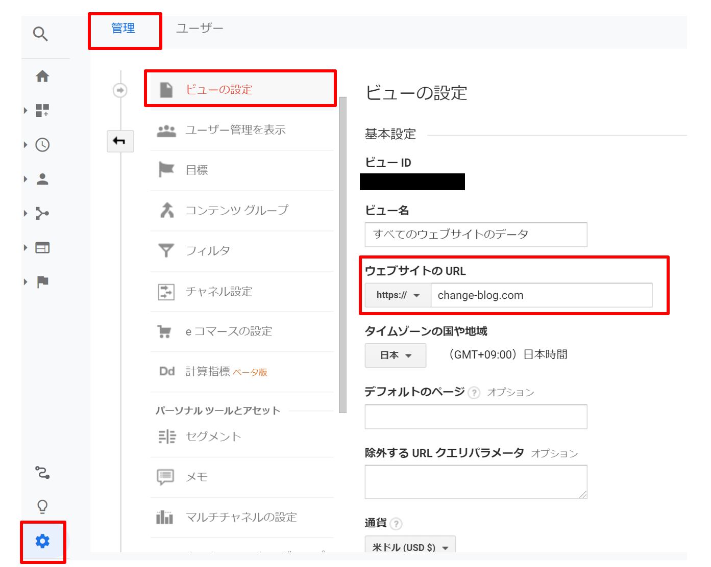 SSL化-アナリティクスの設定