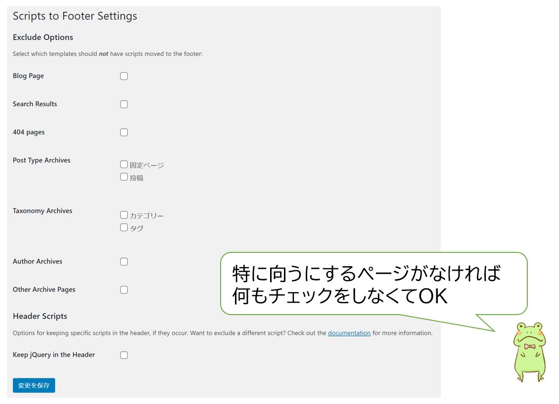 Scripts-To-Footer-設定