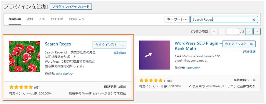 Search-Regexのインストール