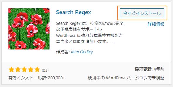 Search-Regexのインストール