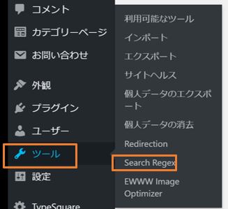 Search-Regexの使用場所