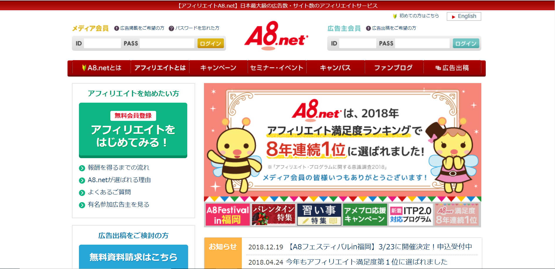 アフェリエイトサイト_A8ネット