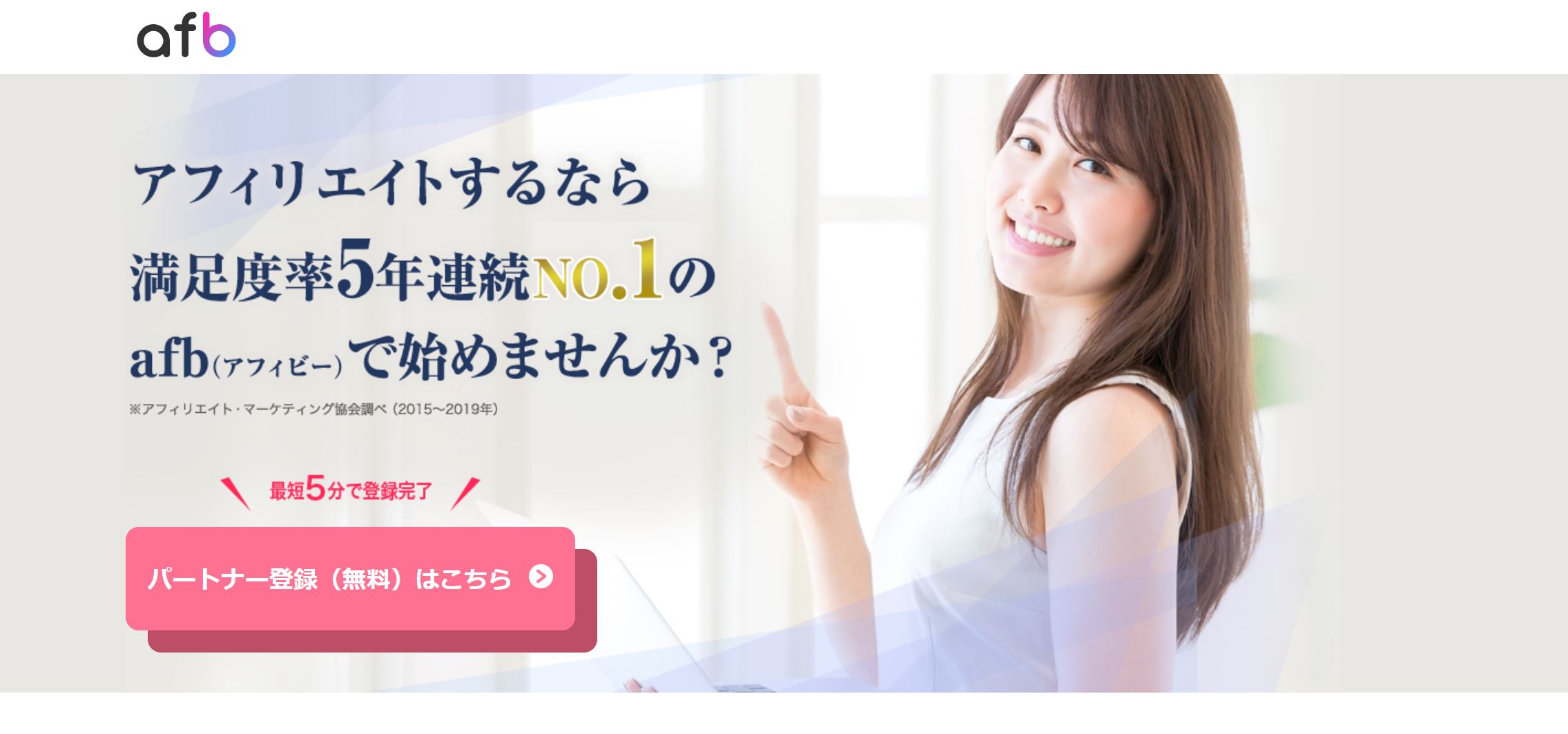 アフェリエイトサイト_afb