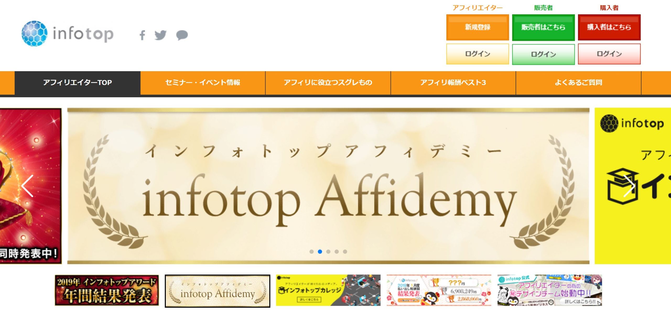 アフェリエイトサイト_インフォトップ