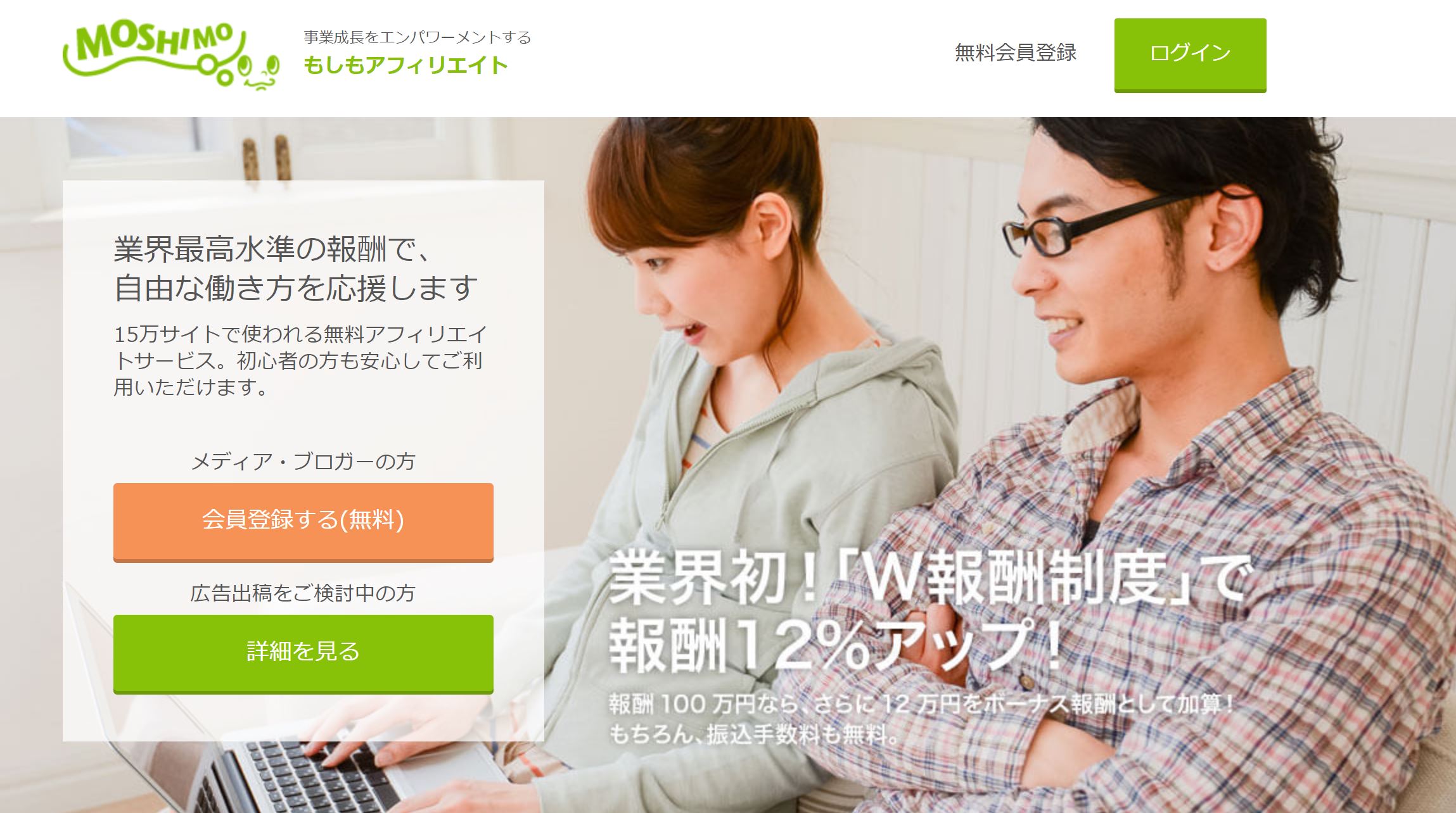 アフェリエイトサイト_もしもアフェリエイト