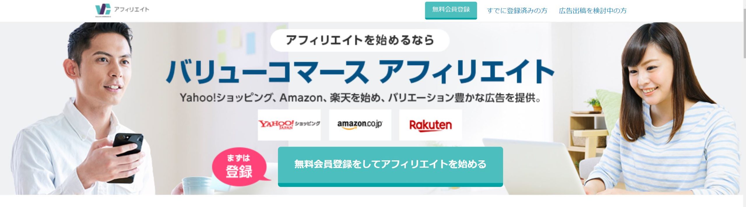 アフェリエイトサイト_バリューコマース
