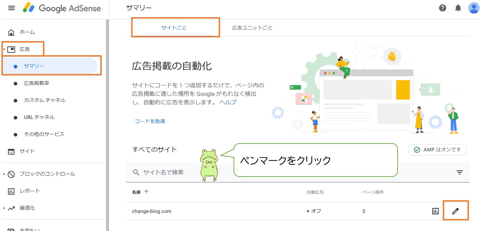 Googleアドセンスの広告の自動設定をやめる方法