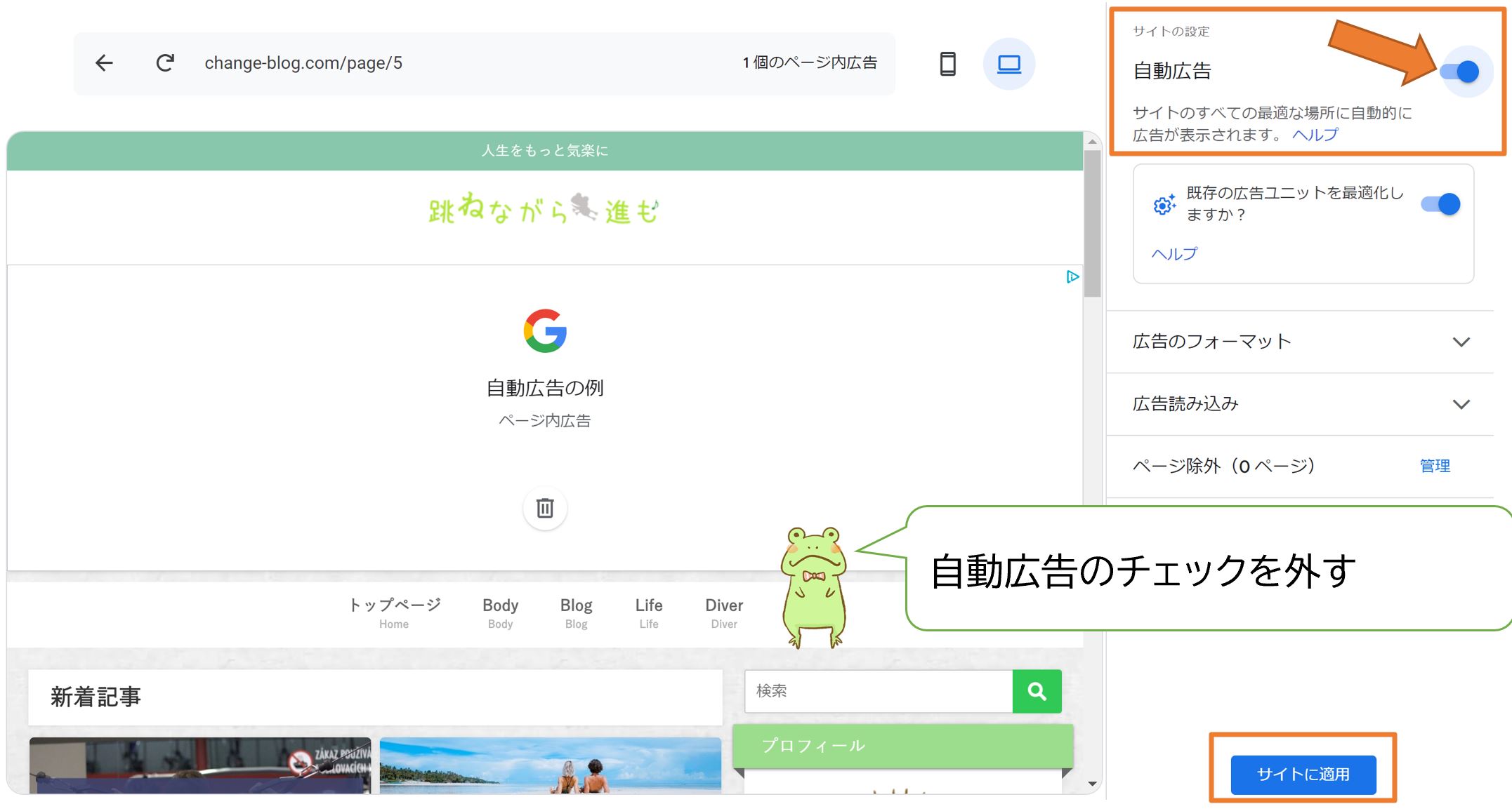 Googleアドセンスの広告の自動設定をやめる方法