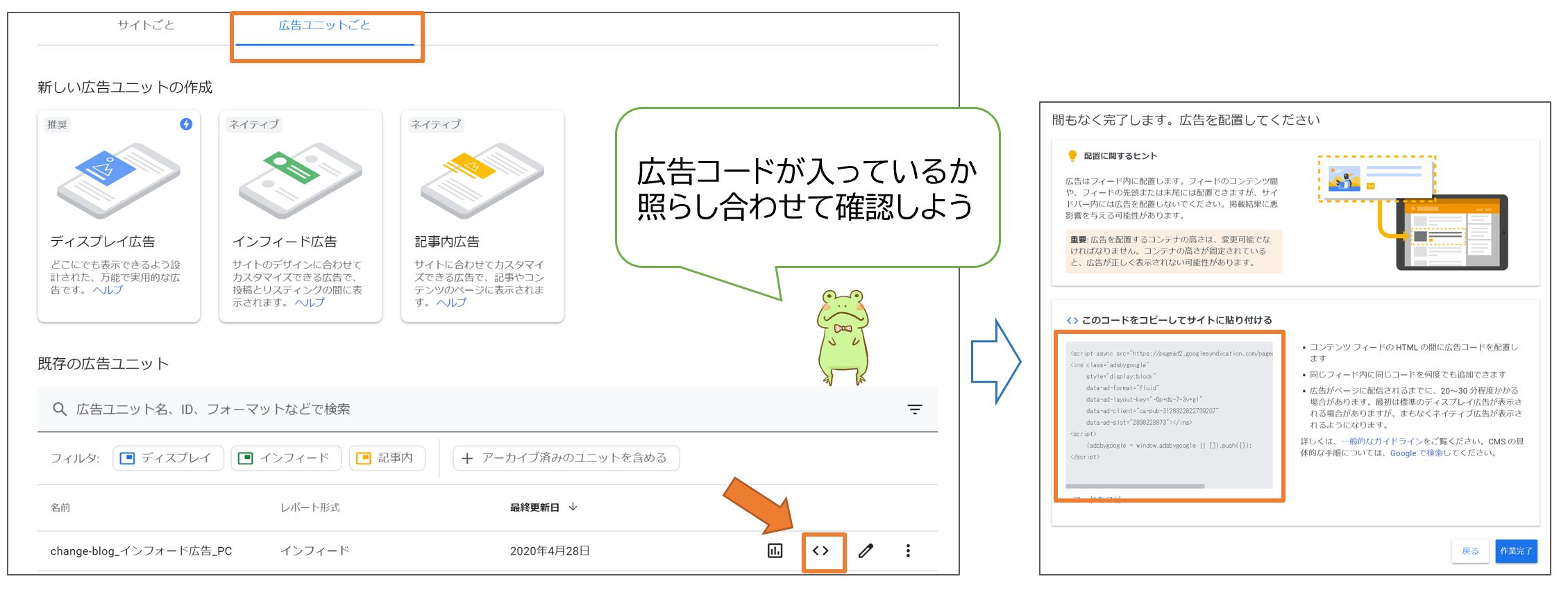 Googleアドセンス広告コードかチェックする