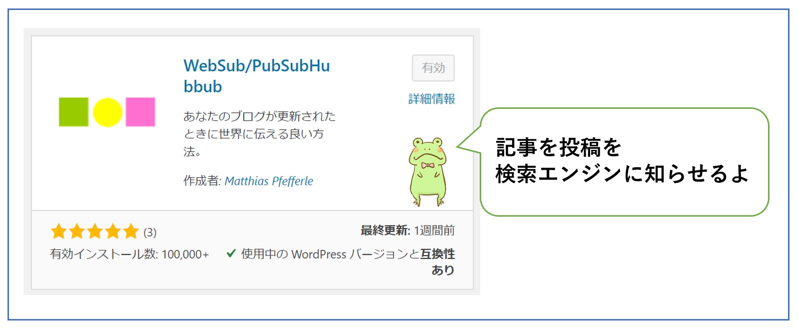 Diver推奨プラグイン-WebSub-PubSubHubbub