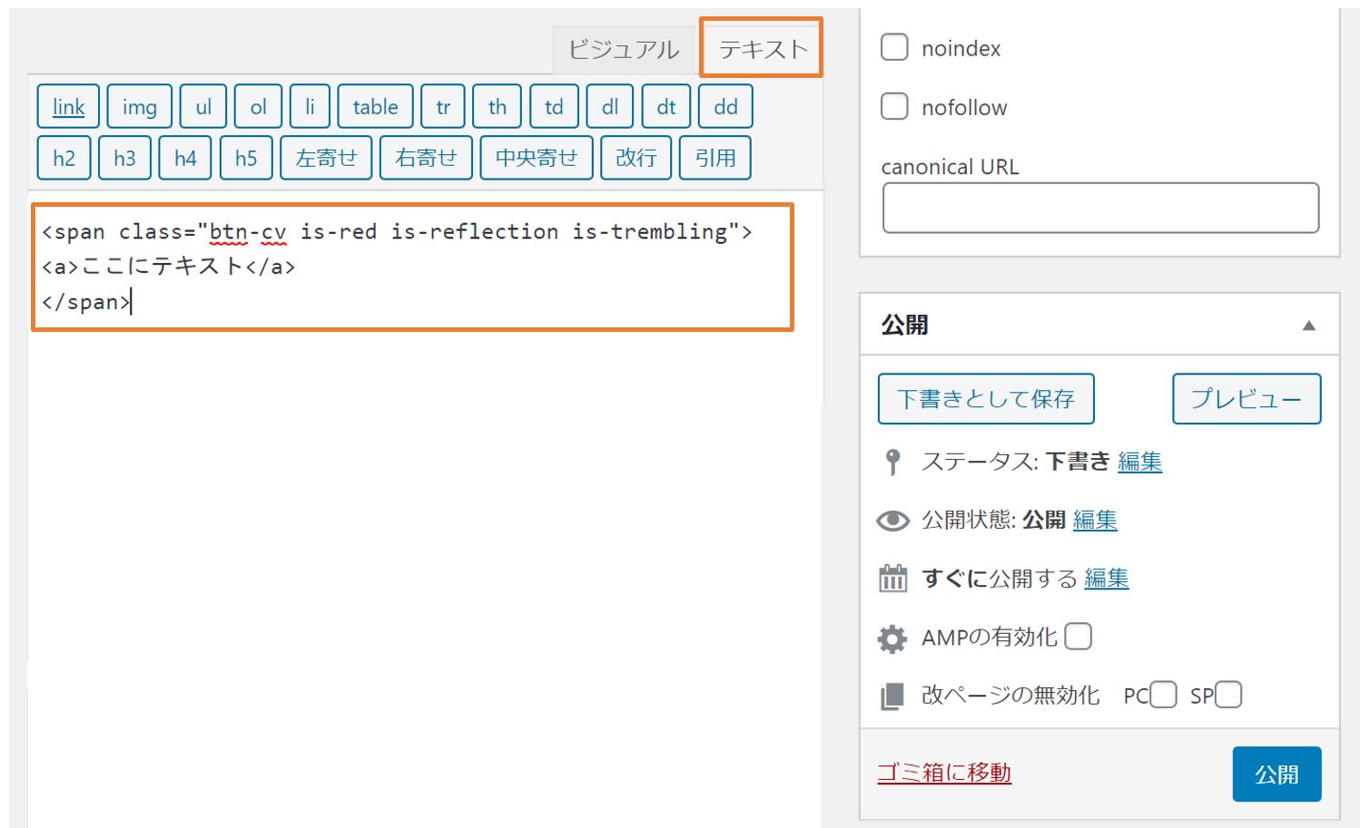 光るボタンの設置方法-HTML