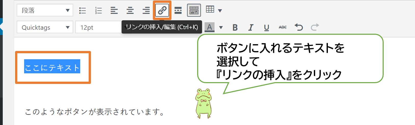 光るボタンの設置方法-リンク先の設定