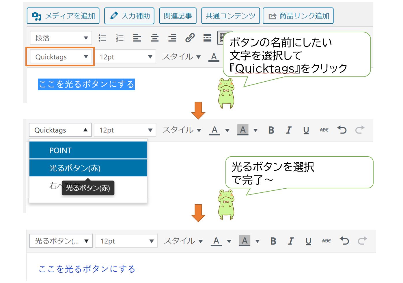 光るボタンの簡単な設置方法