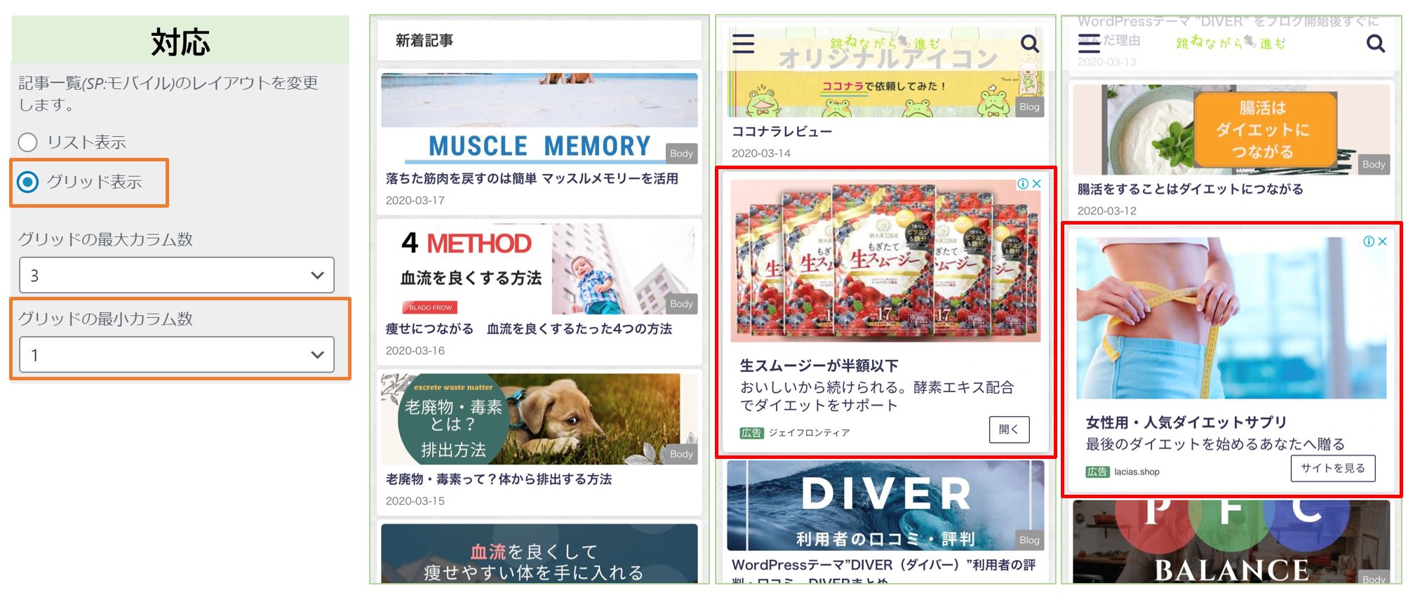 グリッド数を1カラムにする