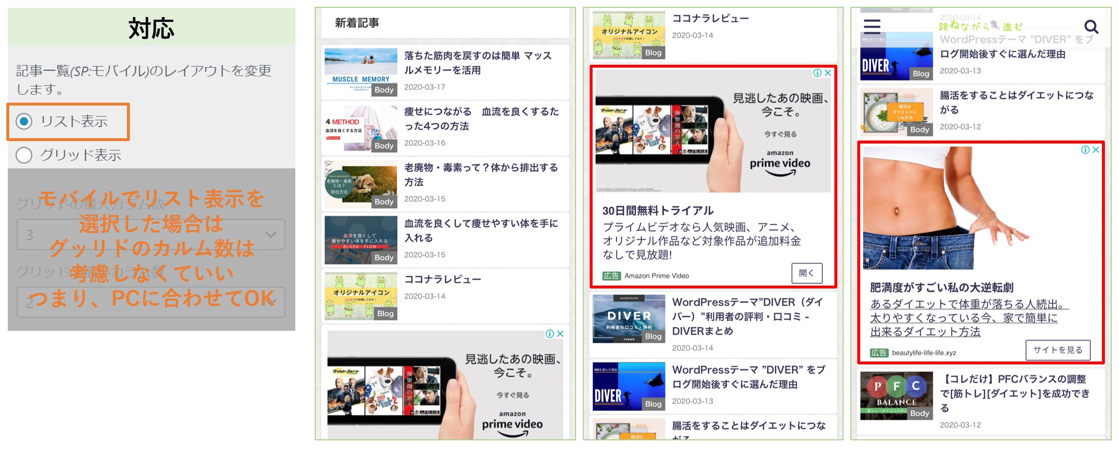 Diver-リスト表示させる
