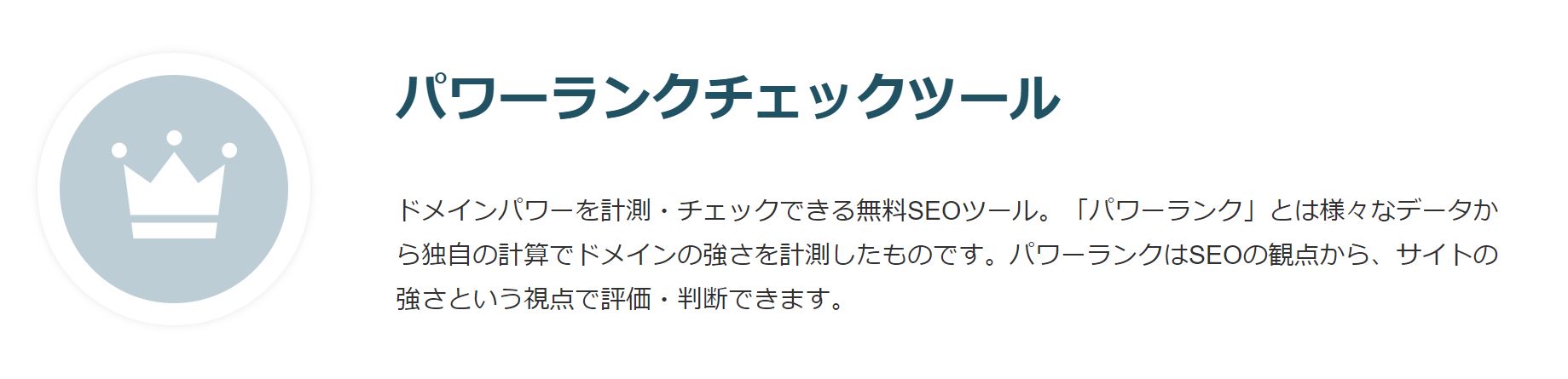 パワーランクチェックツール