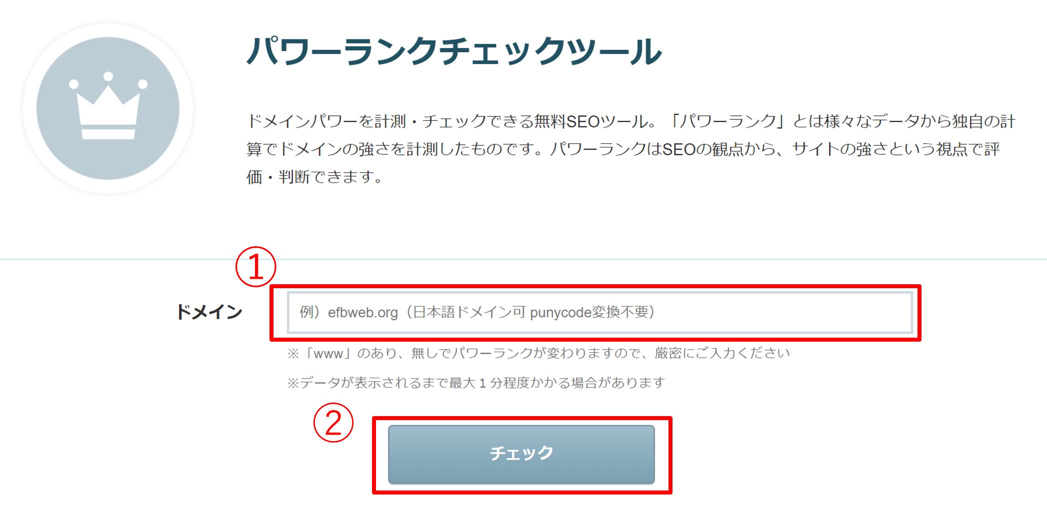 パワーランクチェックツール