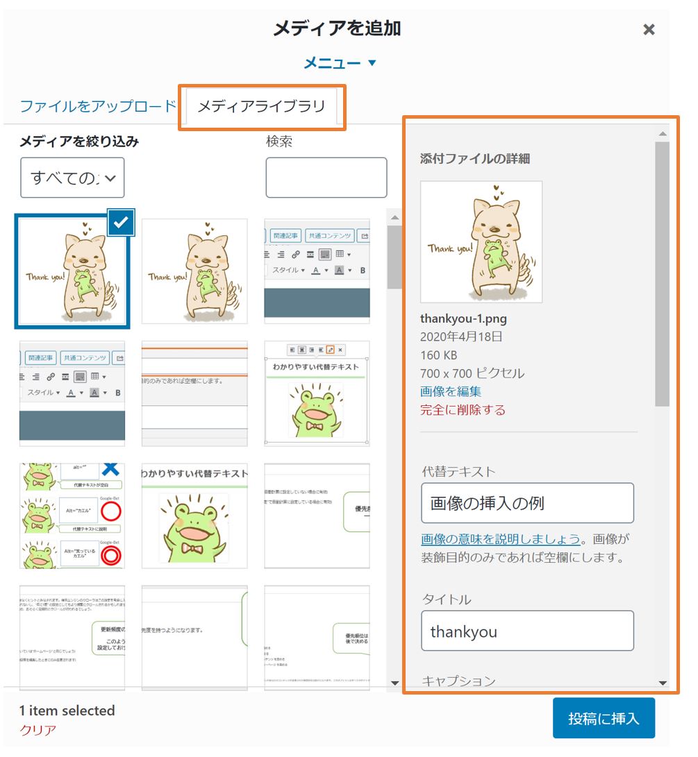 画像の挿入の方法