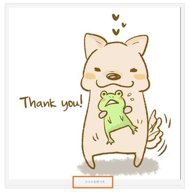 画像の挿入のキャプション説明