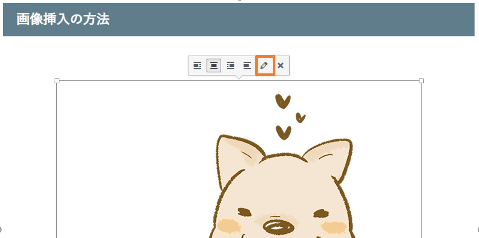 画像の挿入の編集方法