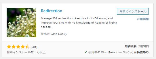 パーマリンク-Redirection