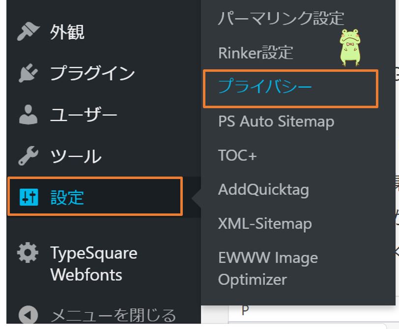 Wordpressでのプライバシーページ作成