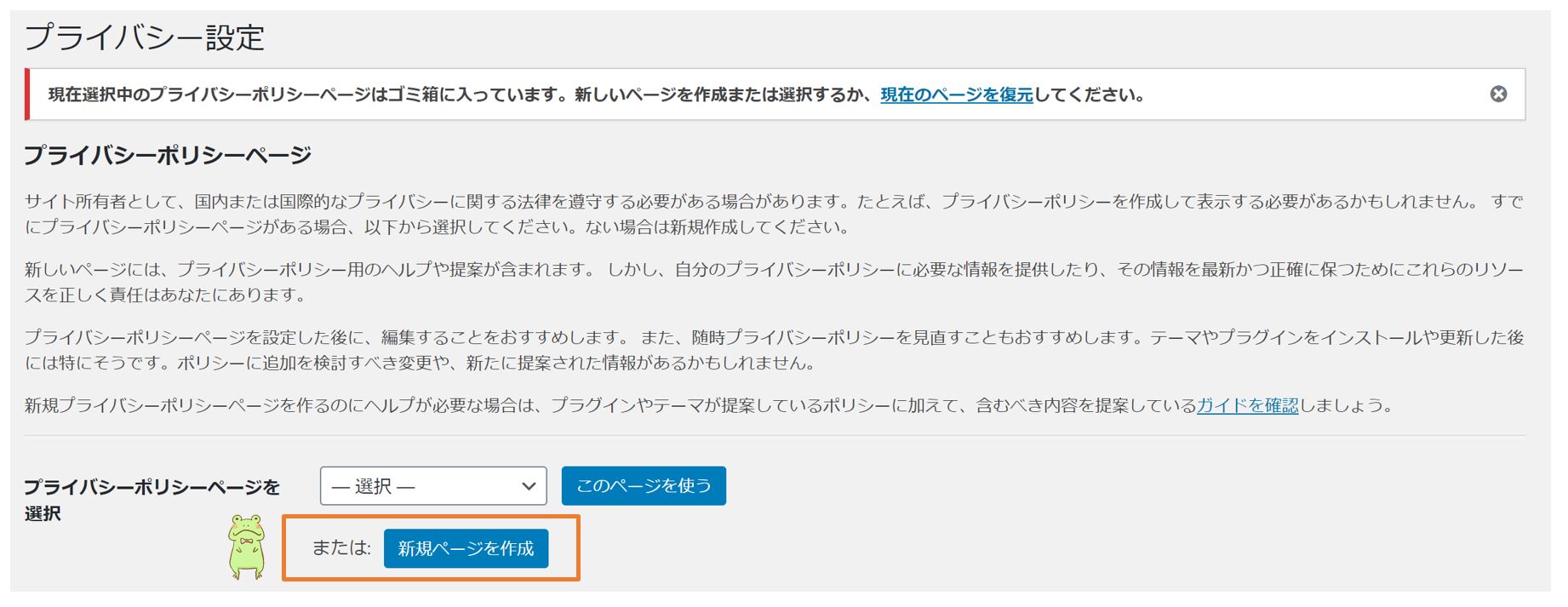 Wordpressでのプライバシーページ作成
