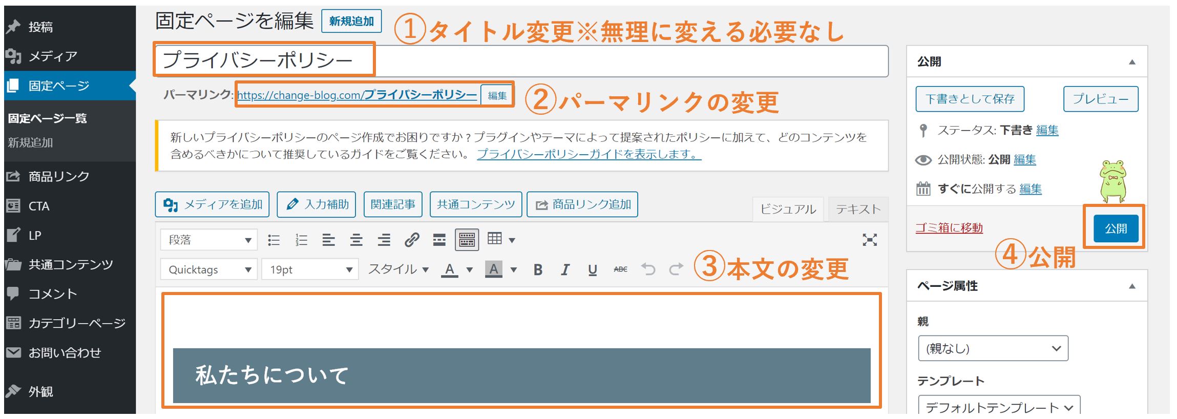 プライバシーページ作成