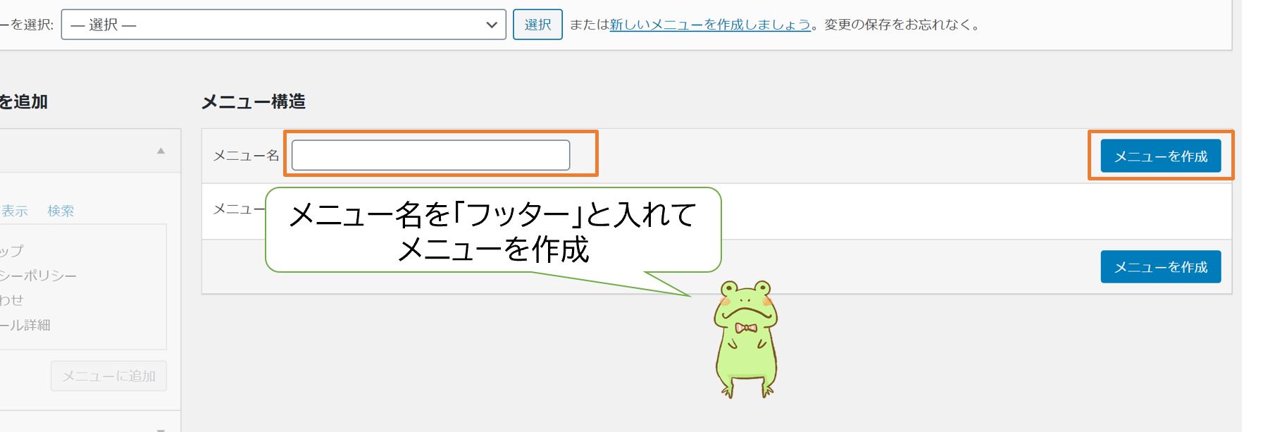 プライバシーポリシーのフッター設置方法