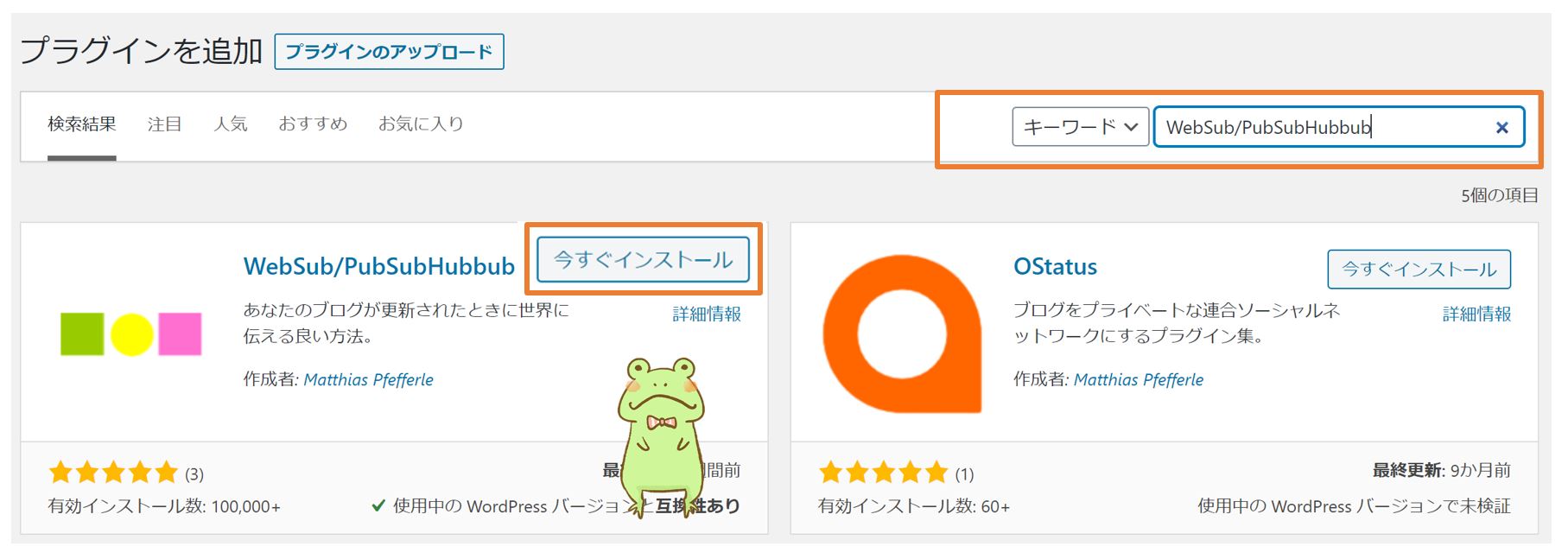 pubsubhubbubのインストール方法