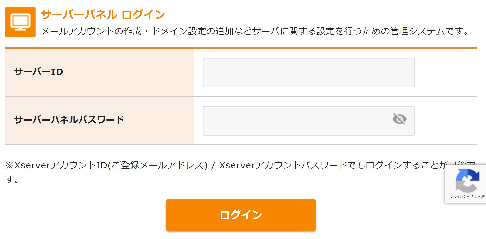SSL化-サーバーパネルにログイン