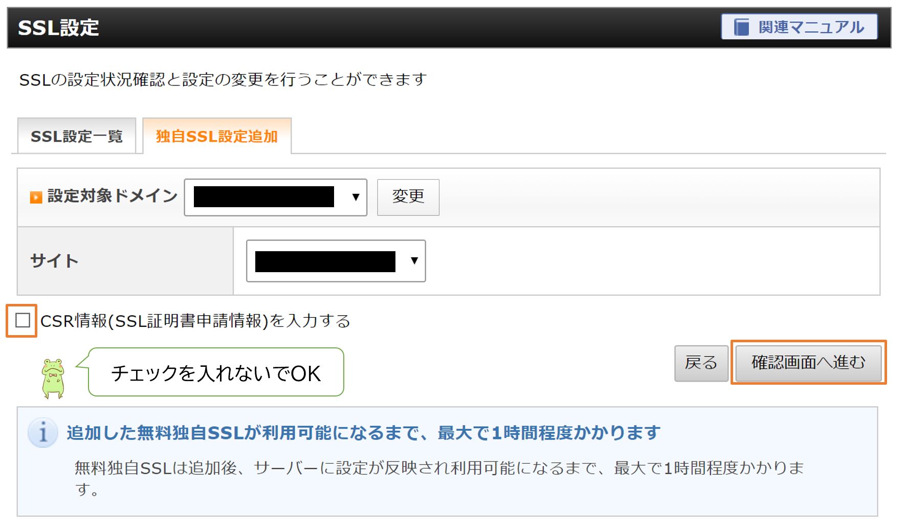 SSL化-独自SSL設定を追加