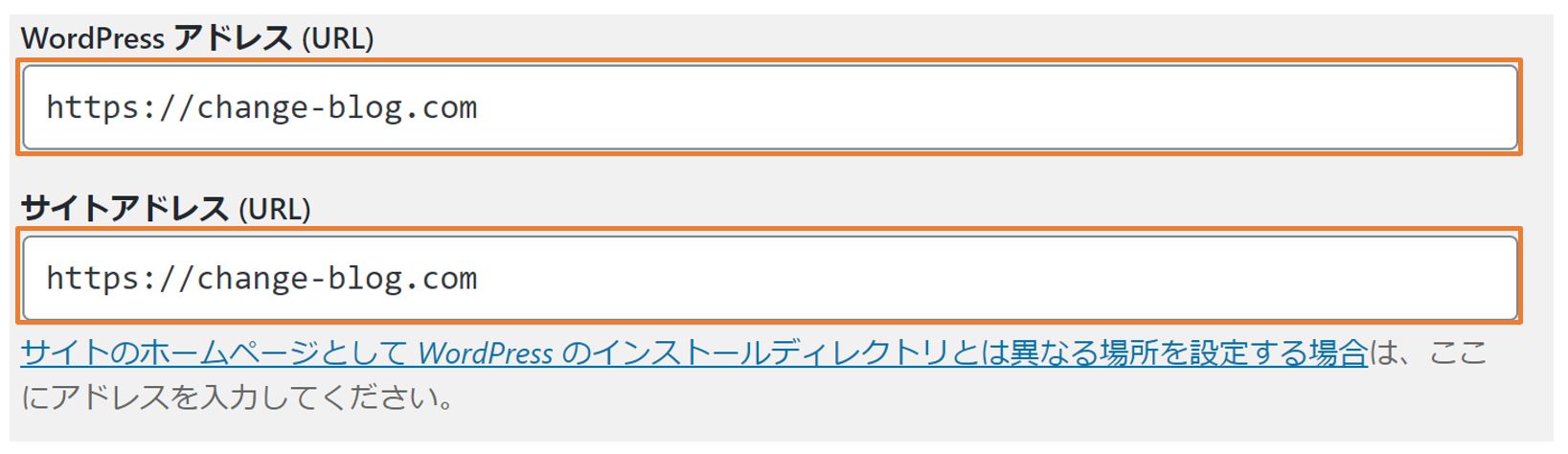 SSL化-Wordpressの編集